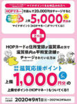 平和堂／滋賀県キャッシュレス推進事業に参加