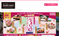 イオン／グループのおトク情報集約「iicoto NAVI」オープン