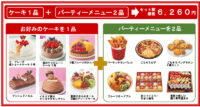 イオンリテール／クリスマス商品予約開始、宅配・少人数・WEB限定商品拡大