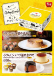 すき家／プリンなどSUKIYA SWEETS4個入り「ギフトパッケージ」発売