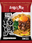 ファミリーマート／「麺屋こころ監修 台湾まぜそば」発売