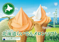 ミニストップ／「北海道らいでんメロンソフト」初登場