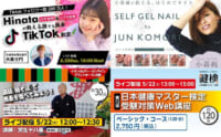 イオンカルチャー／WEB講座拡大、10代も楽しめる「TikTok教室」も