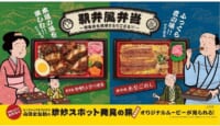 ミニストップ／駅弁風弁当シリーズ第9弾「味噌ヒレかつ弁当」「あなごめし」