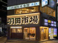 羽田市場／「羽田市場食堂 池袋サンシャイン60通り店」オープン