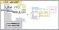 イオンモール岡崎／第3期リニューアル新規・改装24店、高級ブランドゾーンも