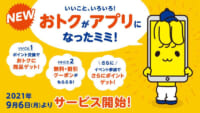 ミニストップ／「ミニストップアプリ」開始