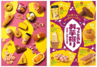 ファミリーマート／さつまいも使用のスイーツ・ドリンク17種発売
