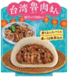 ファミリーマート／「台湾魯肉（ルーロー）まん」発売