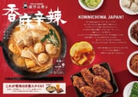 トリドール／香港発ヌードルチェーンの2号店を吉祥寺、3号店を恵比寿に連続出店