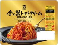 セブンイレブン／高品質なパスタ、カレーなど冷凍食品9品発売