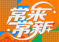 イオンモール武漢経開／第1期リニューアル実施、春・秋で約90店一新