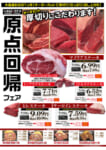 いきなりステーキ／15店舗限定で「オーダーカットフェア」1グラム1円引き