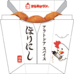 ローソン／アウトドアスパイス「ほりにし」コラボ、近畿から全国発売へ
