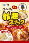ミニストップ／クリエイターのウルフとコラボ「マヌルパン風味スナック」