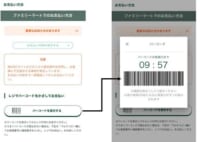 ファミリーマート／スマホバーコード決済サービス「stanp」導入、レジで直接支払