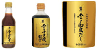 セブン＆アイ／セブンプレミアム ゴールド初の「調味料シリーズ」3品登場