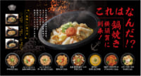 イオンイーハート／横須賀市に四六時中の新業態「鍋焼きごはん」オープン