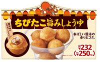 ミニストップ／一口サイズの揚げたこ焼き「ちびたこ旨みしょうゆ」