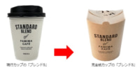 ファミマ／カップ・ふた一体型「完全紙カップ」実験、プラ削減効果を検証