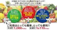 アル・プラザ敦賀／買物代行など「ホーム・サポート」開始