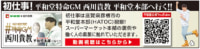 平和堂／特命GM西川貴教の平和堂本部レポート動画を公開