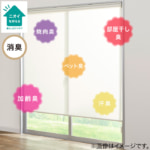 ニトリ／「ロールスクリーン」にも消臭加工アイテム新登場