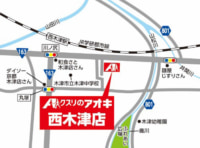 クスリのアオキ／京都府木津川市と三重県志摩市に同時出店