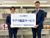 楽天×コメ兵／楽天ラクマの「ラクマ鑑定サービス」本格提供開始
