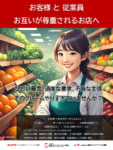 流通3団体／カスハラ防止へポスター作成