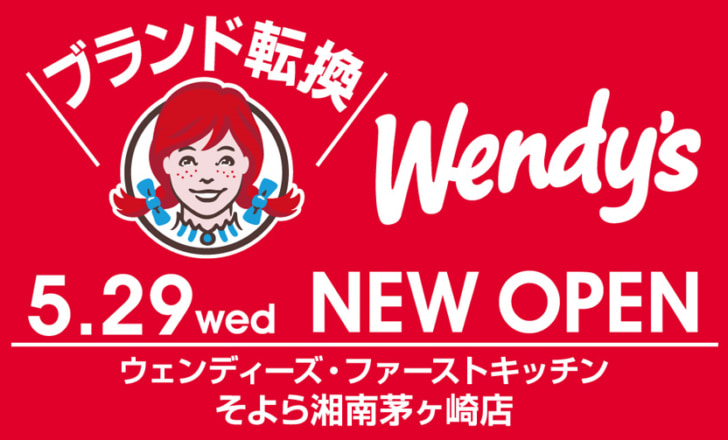 ウェンディーズ・ファーストキッチン
