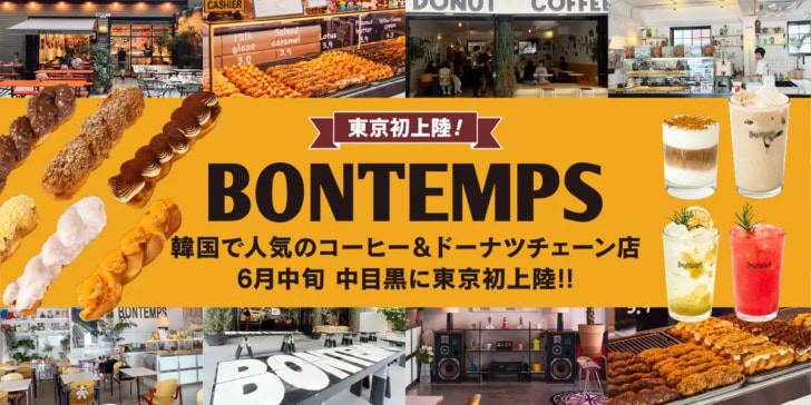 BONTEMPS東京1号店オープン