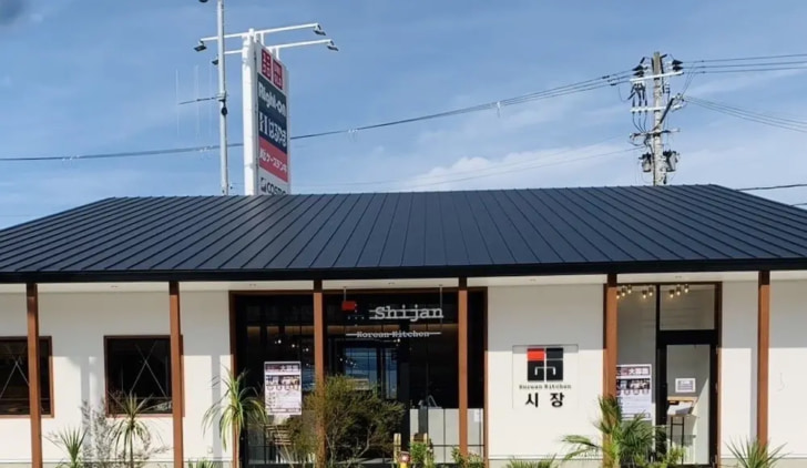 コリアンキッチン シジャン 新宮スーパーセンターオークワ南紀店