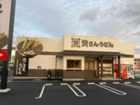 資さんうどん／広島県に「尾道高須店」オープン