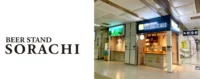 JR札幌駅／「サッポロ SORACHI 1984」の樽生ビールが飲めるコンセプトバー常設に