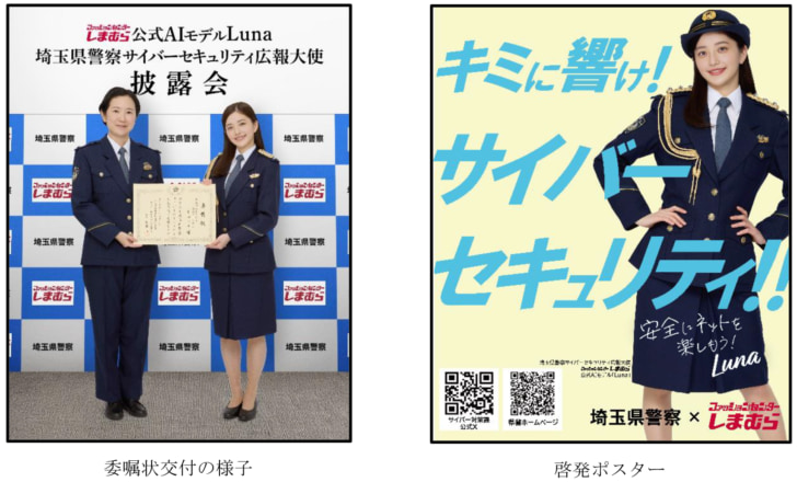 委嘱状交付の様子／啓発ポスター