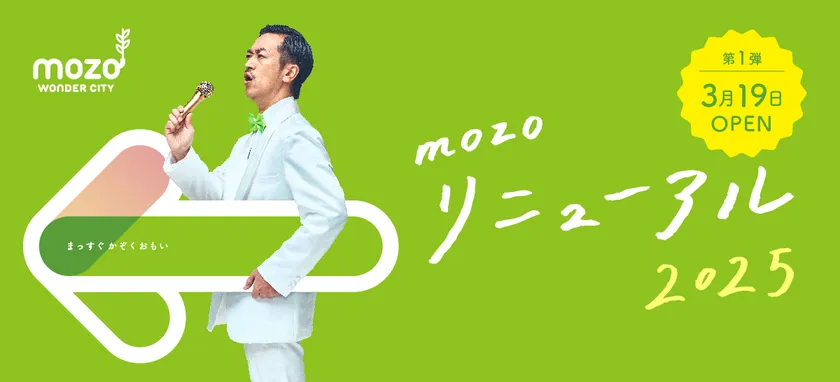 mozoワンダーシティ
