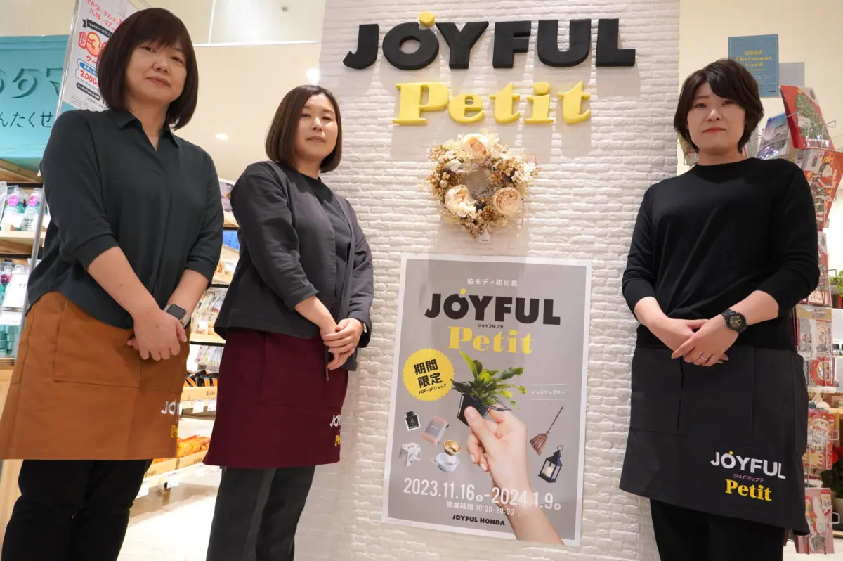 ジョイフル本田