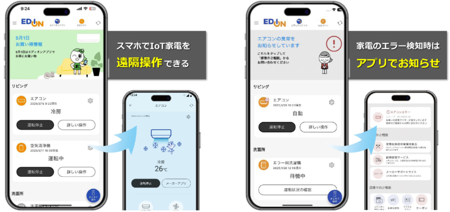エディオン