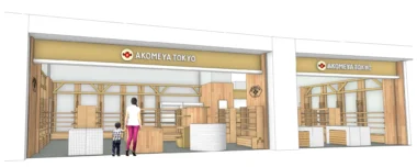 AKOMEYA TOKYO／「ららぽーと横浜」に新店舗4／18オープン