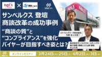 【PR】テスク／サンベルクス登壇、商談改革セミナー3～4月無料開催