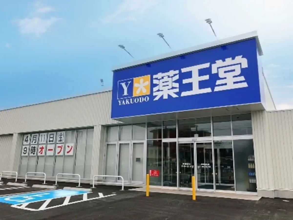 薬王堂