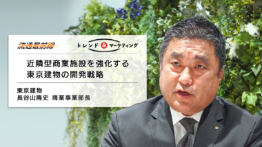 東京建物／長谷山隆史 商業事業部長インタビュー、NSC強化の狙いとは