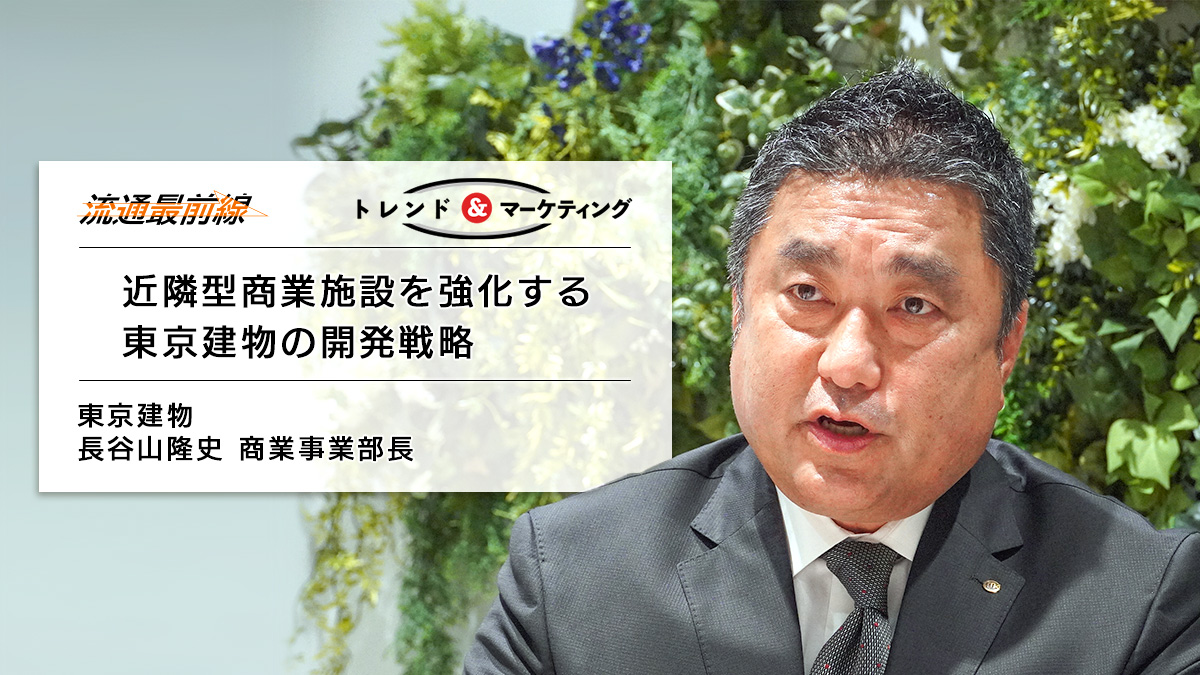 東京建物／長谷山隆史 商業事業部長インタビュー、NSC強化の狙いとは