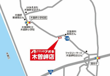 クスリのアオキ／6店舗を同時オープン、合計1030店舗に