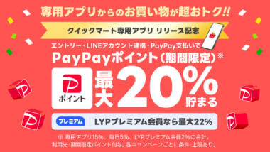 LINEヤフー×出前館／「Yahoo!クイックマート」専用アプリ開始