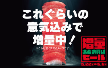 アピタ、ピアゴ／129店舗で増量・まとめ買いセールを開催