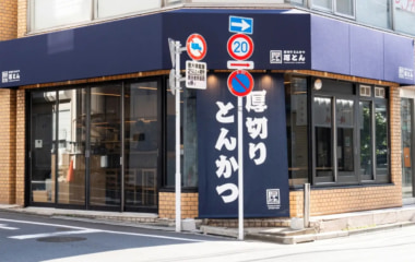 串カツ田中／新業態「厚切りとんかつ 厚とん」東京・五反田に1号店オープン