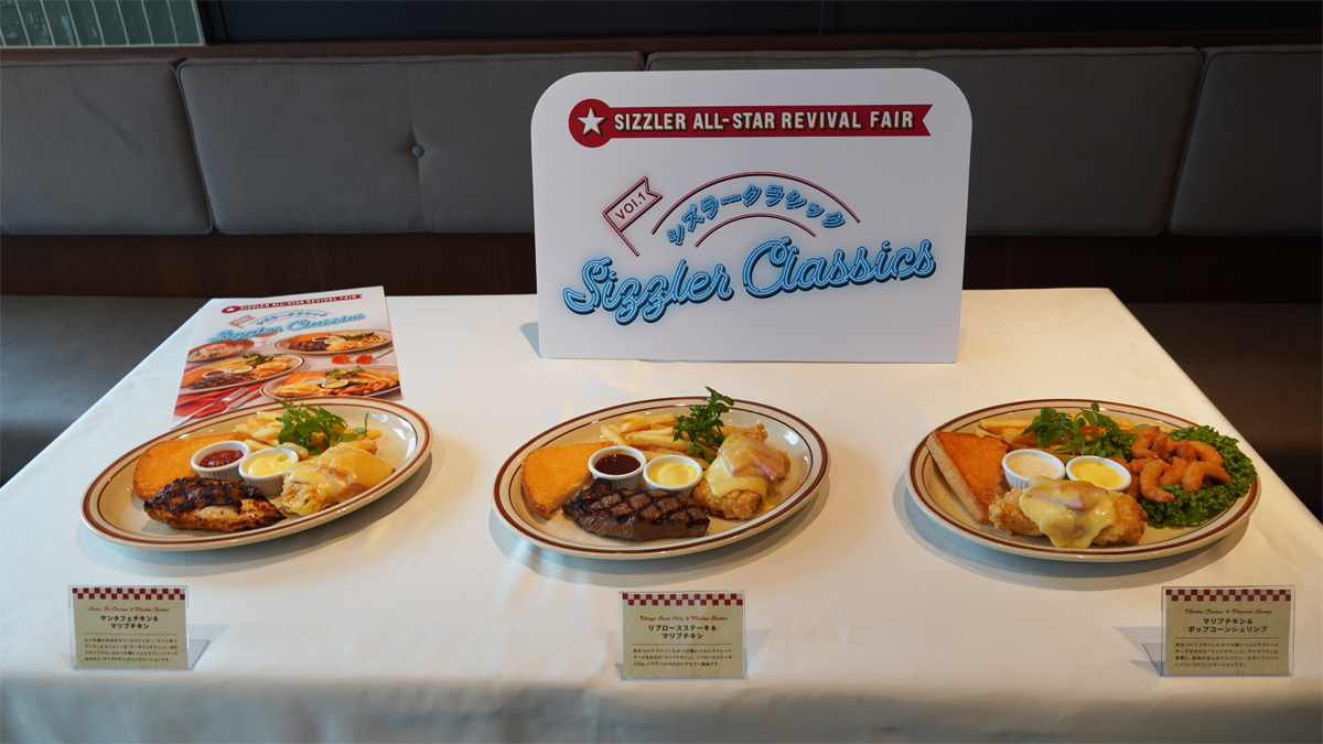 シズラーフェアの料理