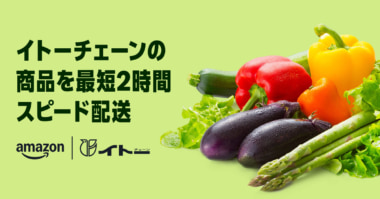 アマゾン／伊藤チェーンと仙台周辺でネットスーパー開始